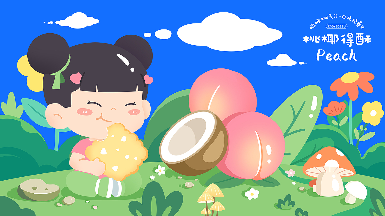 伟龙桃椰得酥-周边设计（图ZMzMzNzcwODU2） - 商业插画 - 站酷设计师WuYi五姨原创素材 - 站酷ZCOOL