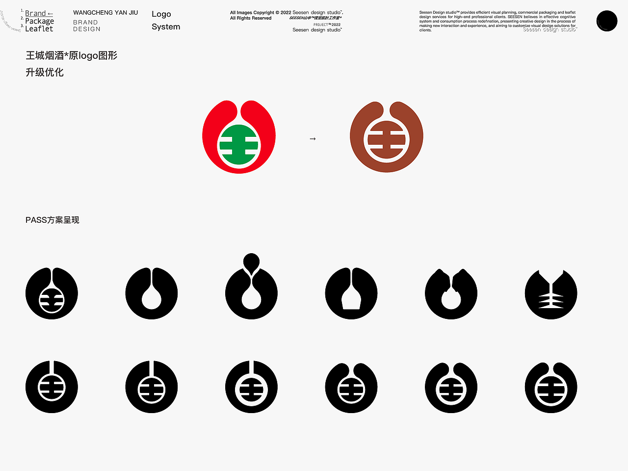 ⚫️ newPROJECT*2022 → 王城烟酒WANG-CHENG