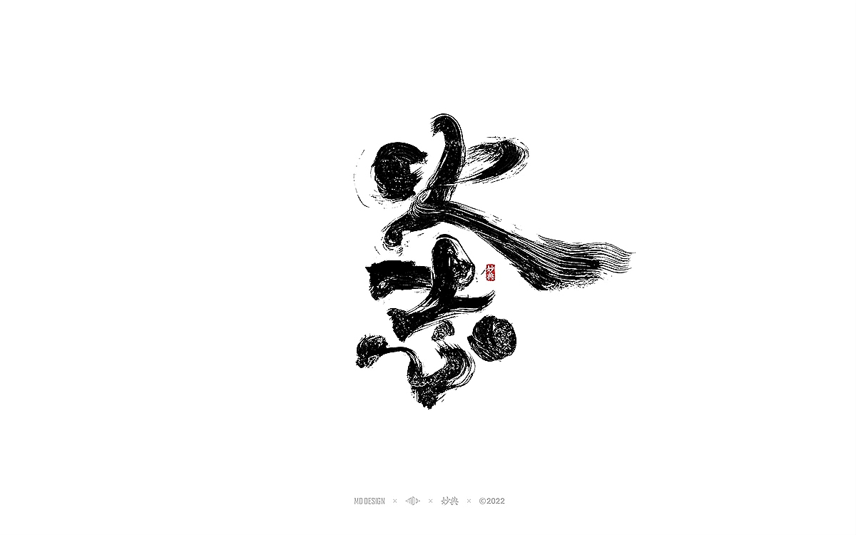 2022年个人手写字体总结