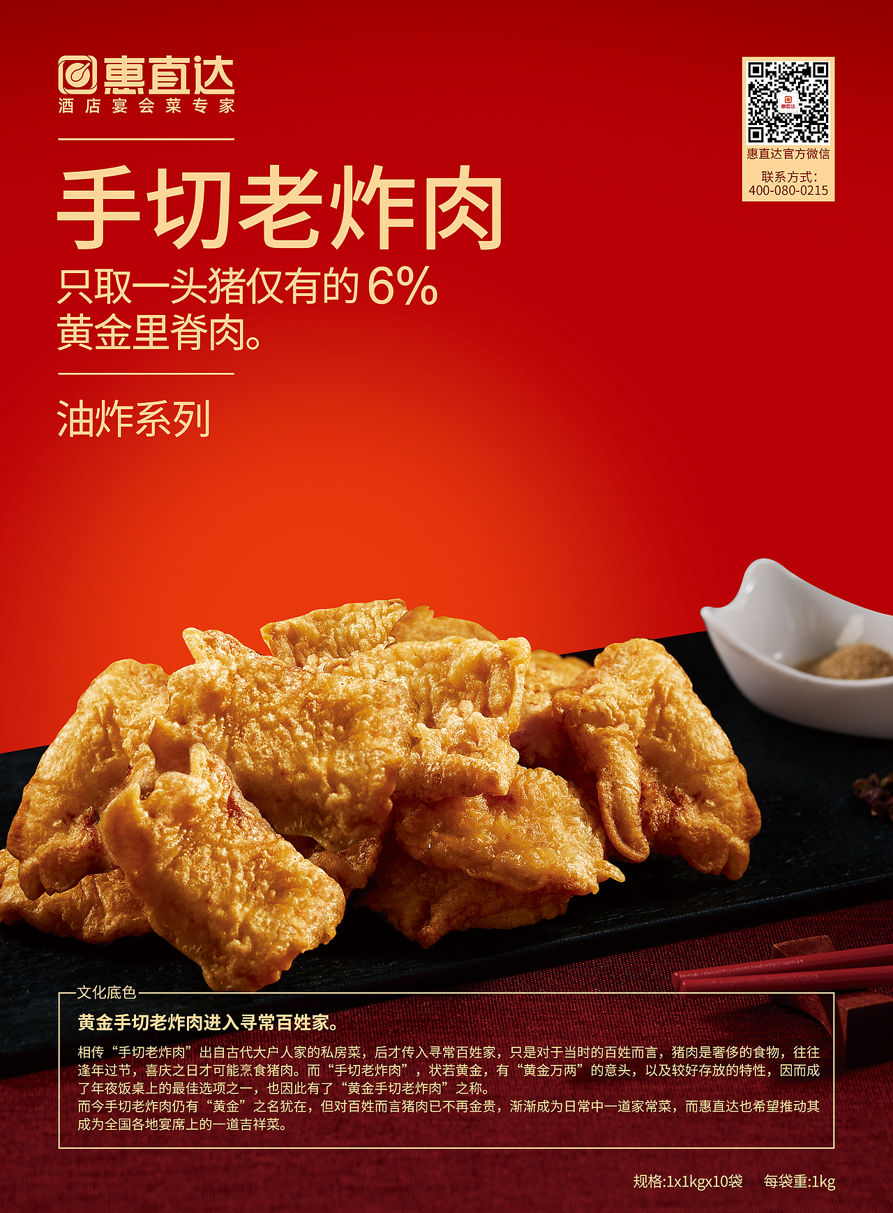 一格 × 惠发 • 惠直达|惠直达,大师菜。