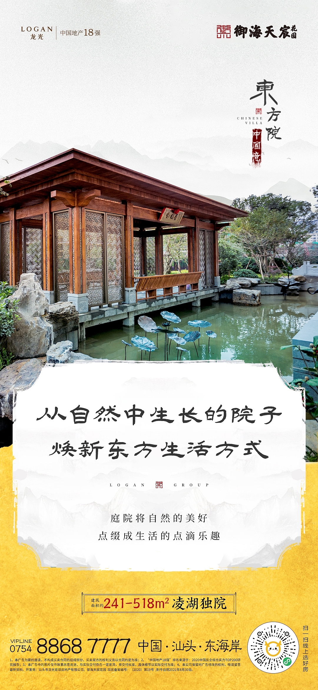 地产广告作品(龙光中式项目)