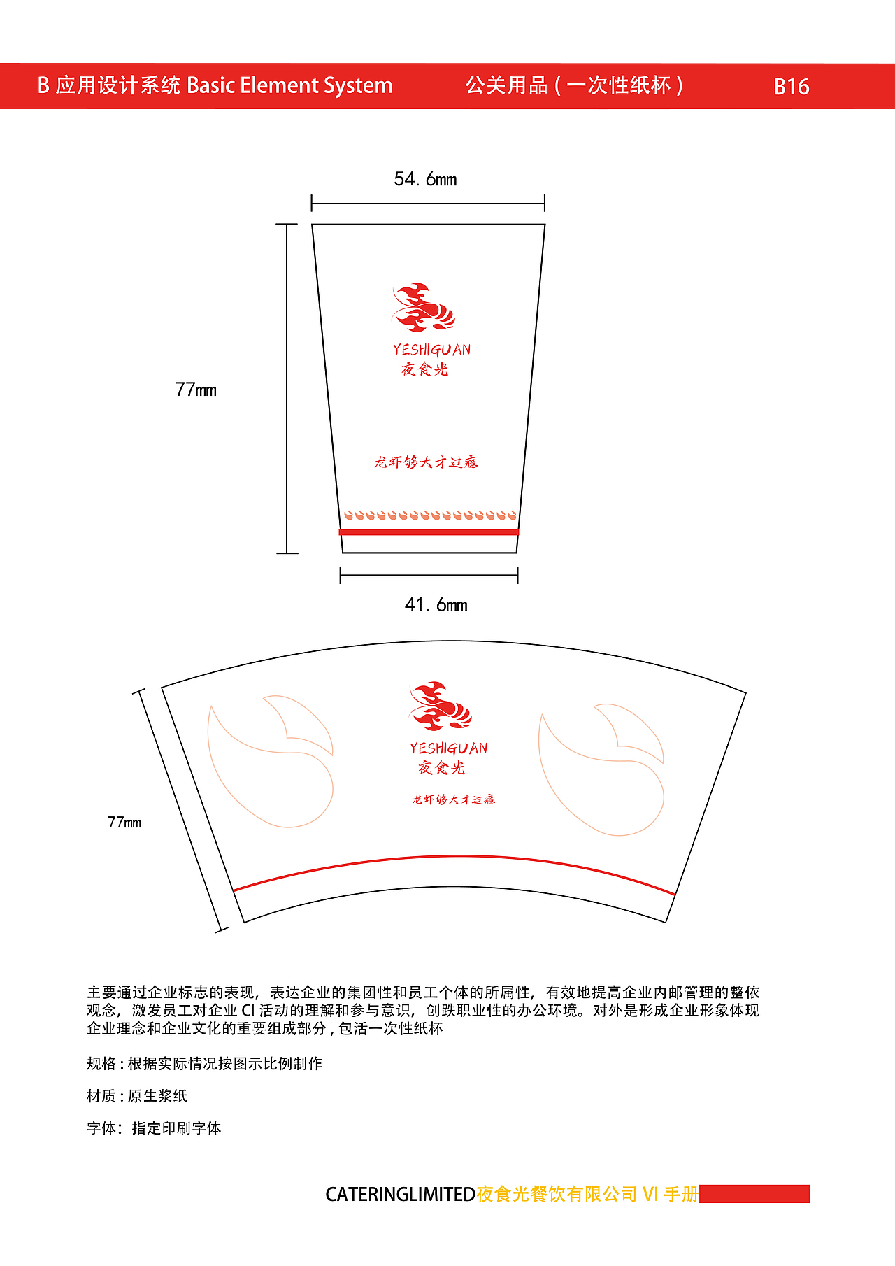 夜食光CIS手册（图ZMzE3NDUxMjg0） - 书籍/画册 - 站酷设计师设计啊浩原创素材 - 站酷ZCOOL