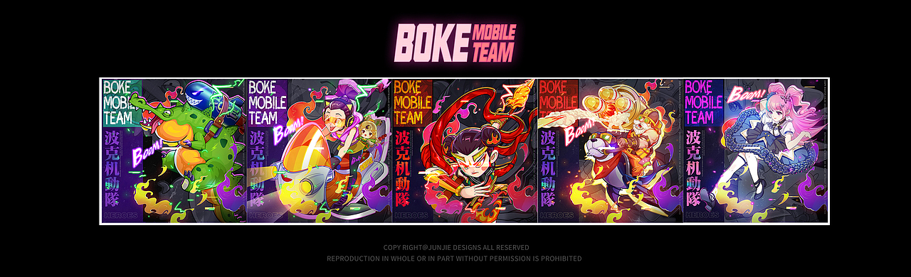 波克机动队·BOKE MOBILE TEAM 插画海报设计