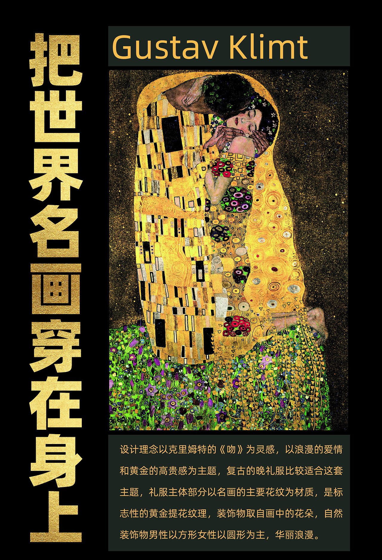 克里姆特浪漫之吻（图ZMzIyNzA3ODgw） - 商业插画 - 站酷设计师阿来LAI原创素材 - 站酷ZCOOL
