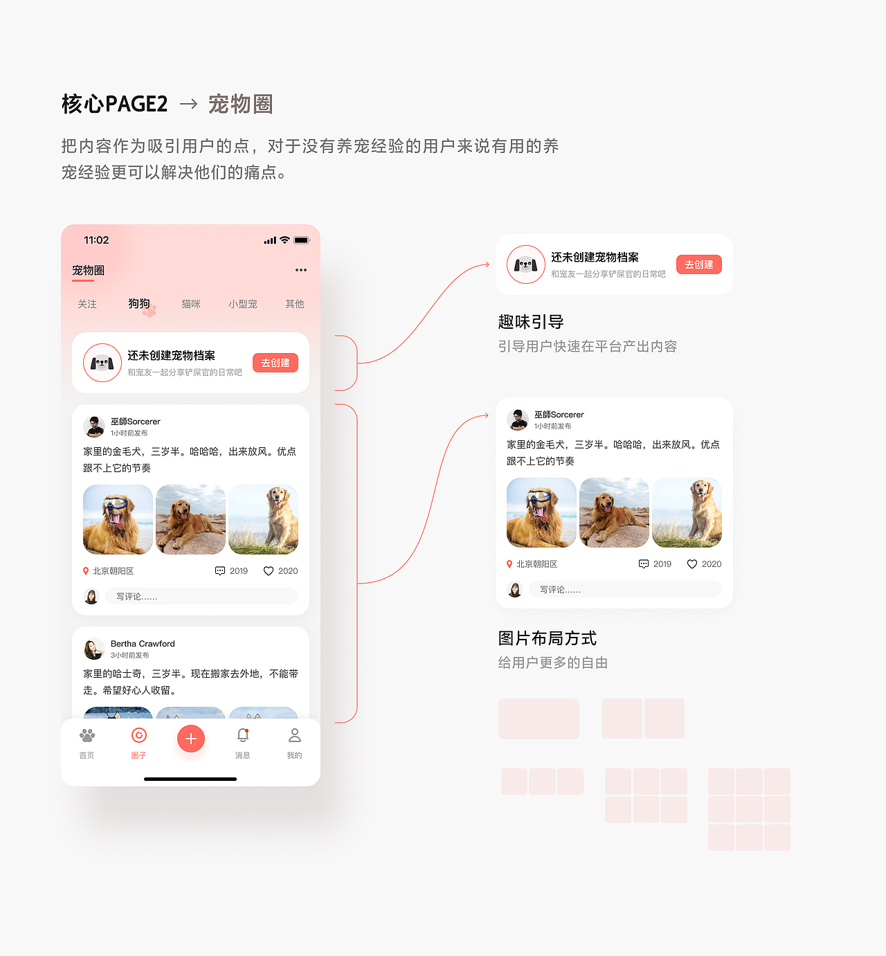设计案例｜宠物领养社区解决方案探索（图ZMzIxNTM3MTQ4） - APP界面 - 站酷设计师SorcererDesign原创素材 - 站酷ZCOOL