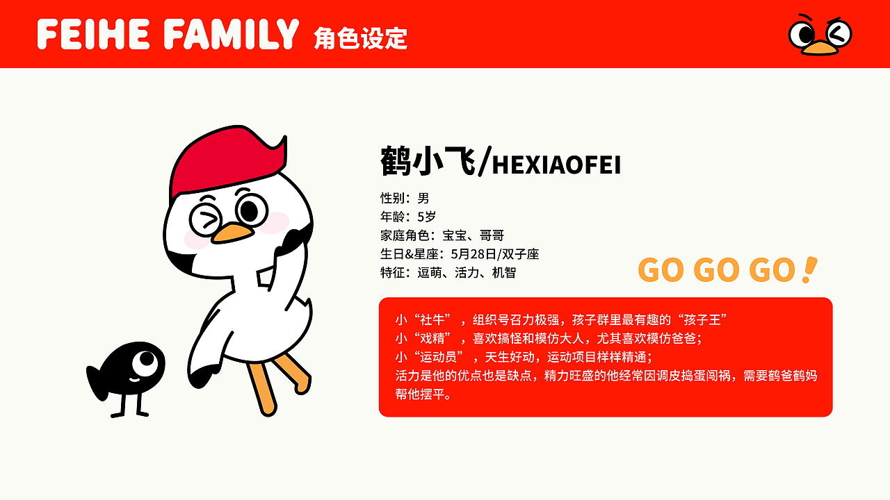 飞鹤家族IP形象升级｜FEIHE FAMILY（图ZMzM5MDYyODg4） - IP形象 - 站酷设计师横坐标Teri原创素材 - 站酷ZCOOL