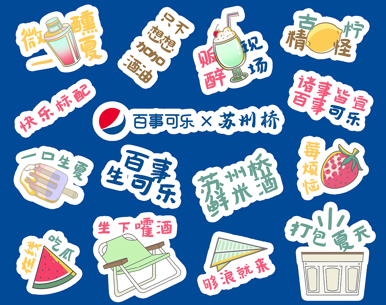 百事可乐+苏州桥联名礼盒（图ZMzQ5MDIyMTMy） - 品牌 - 站酷设计师全智闲原创素材 - 站酷ZCOOL
