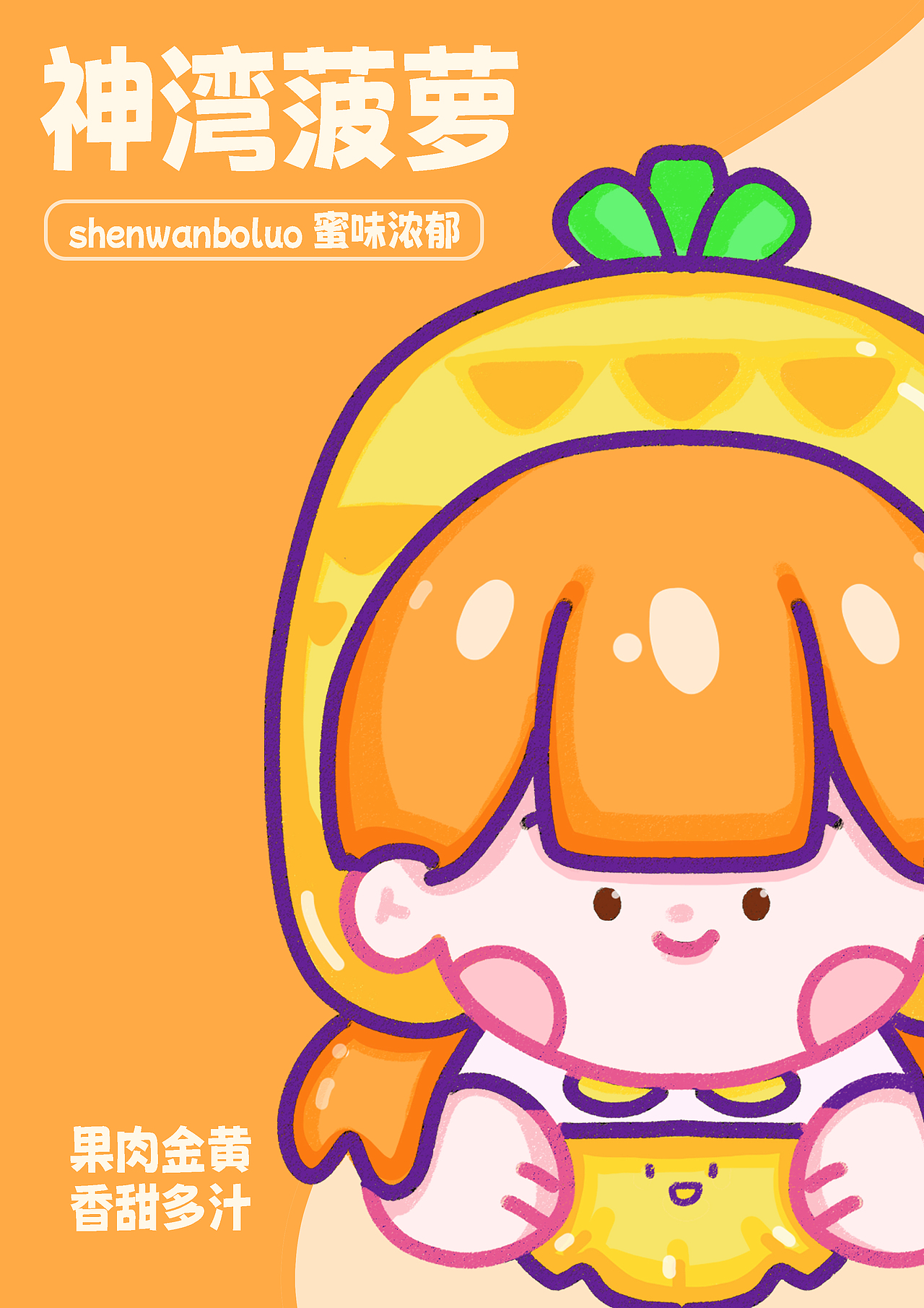 神湾菠萝（图ZMzQxMjI1NTAw） - 创作习作 - 站酷设计师AOiiiiiii原创素材 - 站酷ZCOOL