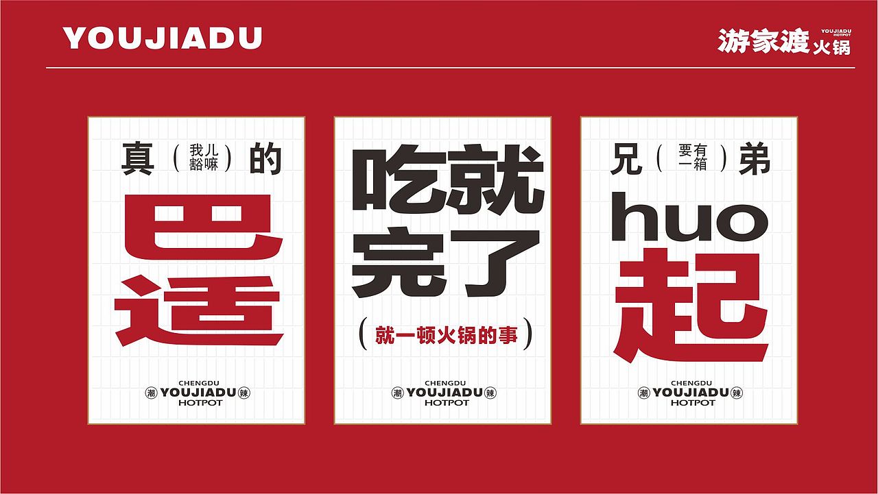 火锅VI设计（图ZMzY0MjU3MDgw） - 品牌 - 站酷设计师黄小福原创素材 - 站酷ZCOOL
