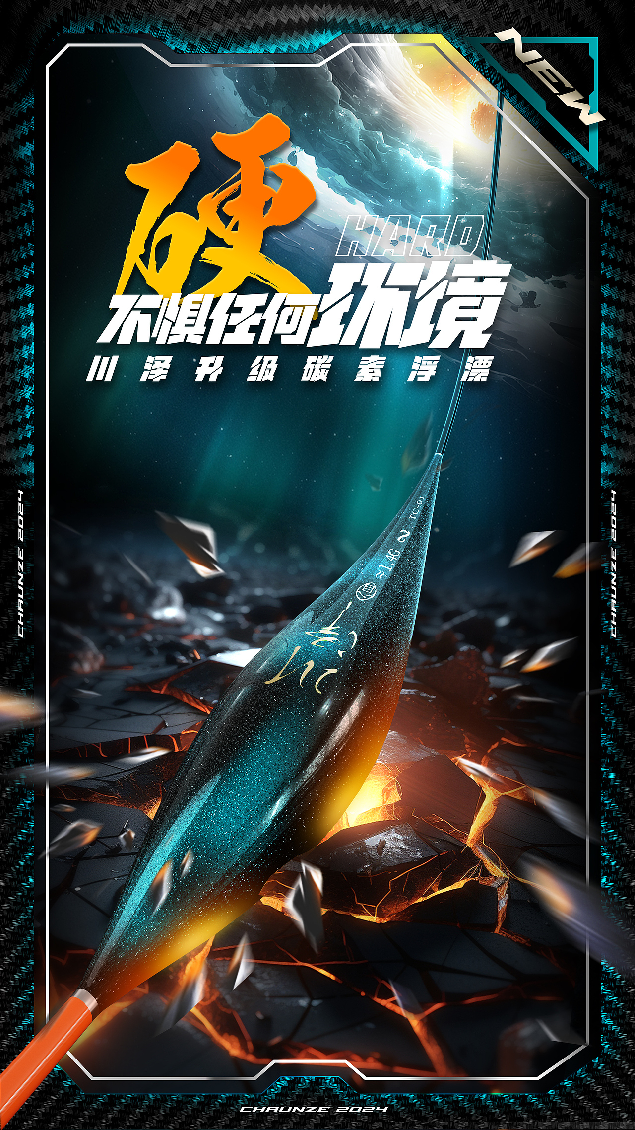 全新碳素浮漂创意海报设计（图ZMzY0NDYzMDAw） - 海报 - 站酷设计师渣男就爱玩儿原创素材 - 站酷ZCOOL