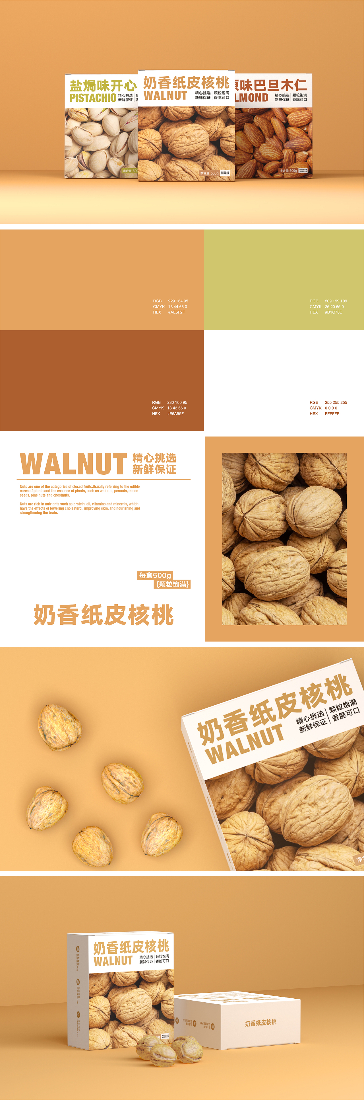 坚果包装设计（图ZMzA5OTk4MTIw） - 包装 - 站酷设计师淘桃桃子君原创素材 - 站酷ZCOOL