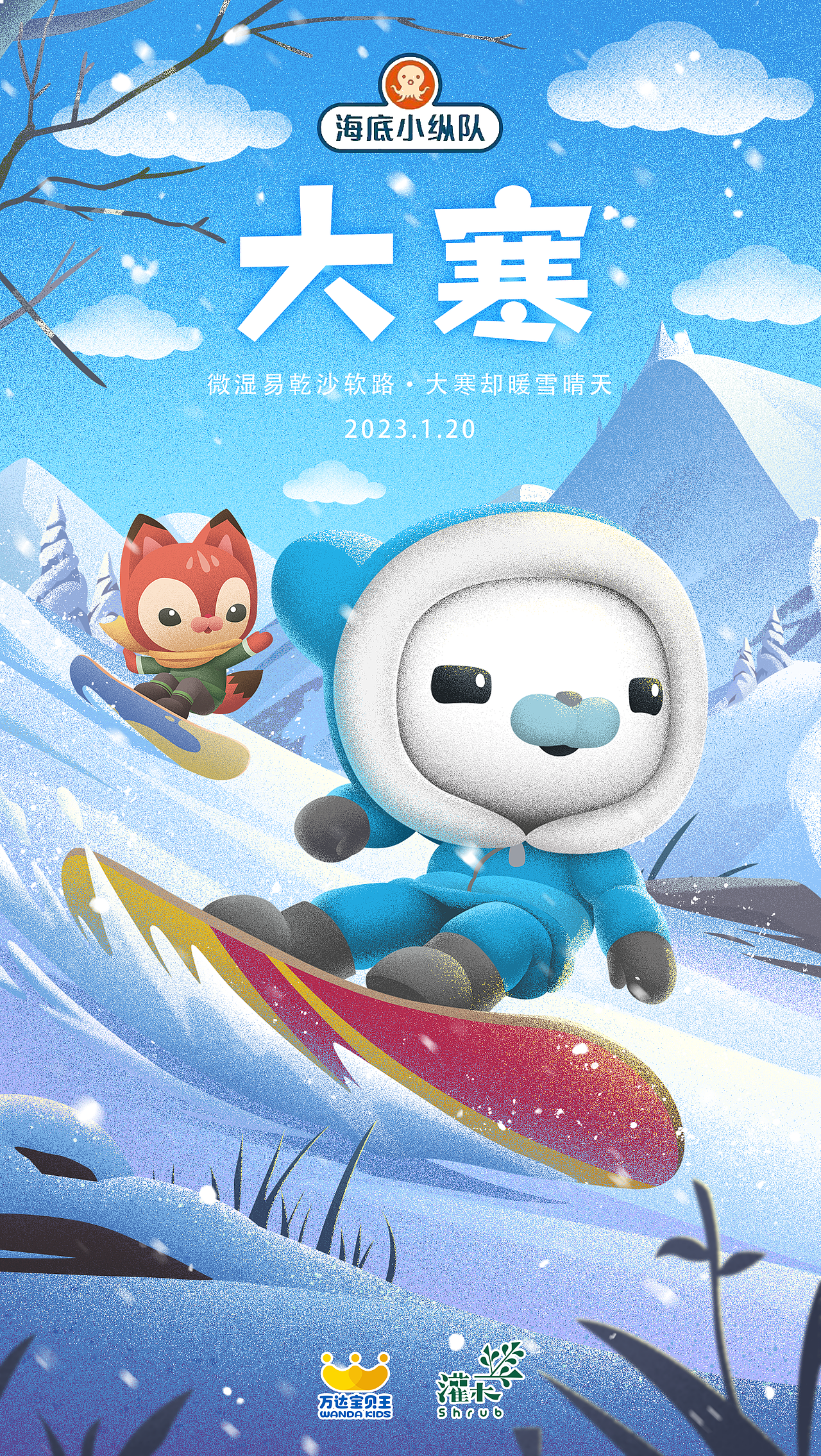 海底小纵队节气闪屏（图ZMzMxNDg4ODky） - 儿童插画 - 站酷设计师Ai_no原创素材 - 站酷ZCOOL