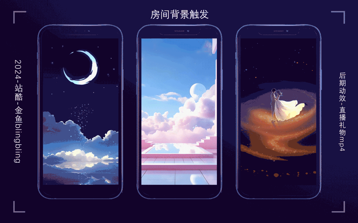 2024上半年直播【礼物】动效设计总结（图ZMzY4MzgxMDA4） - 动效设计 - 站酷设计师金鱼blingbling原创素材 - 站酷ZCOOL