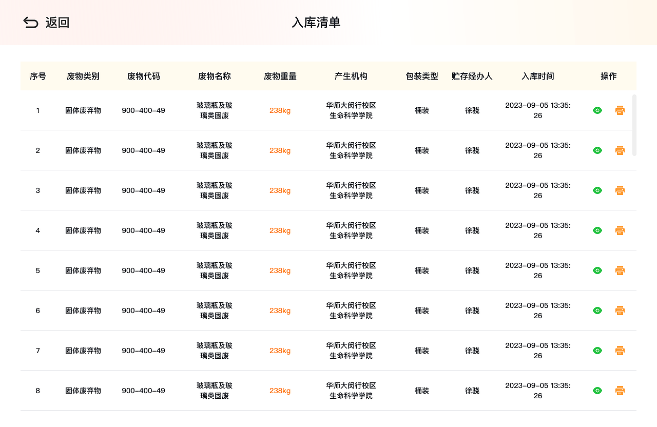 智能危化品出入库管理平台-Pad客户端（图ZMzY5MTExNzQ4） - 软件界面 - 站酷设计师宇创设计789原创素材 - 站酷ZCOOL