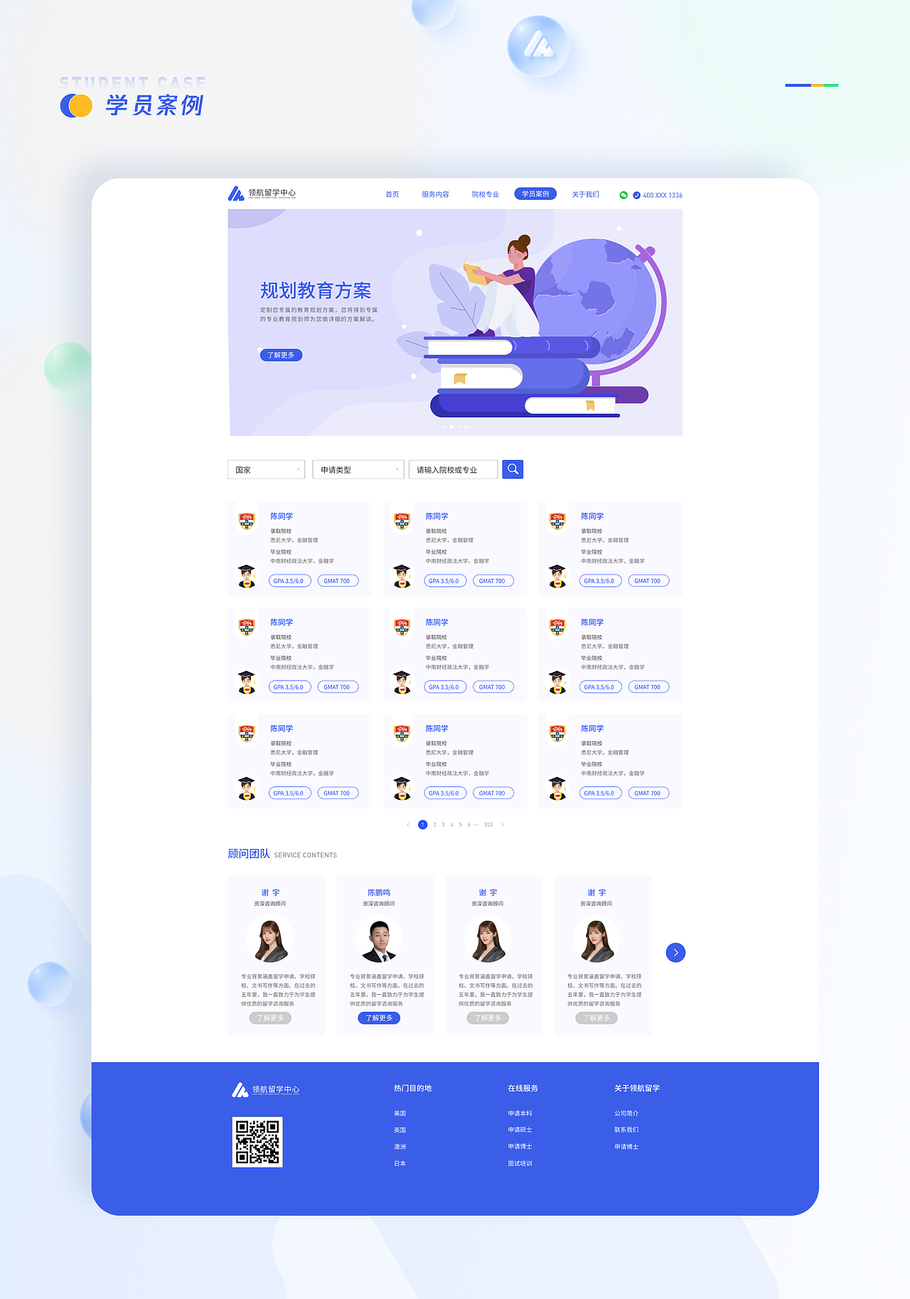 领航留学-APP、IP、网页、后台、运营设计。UI、UE设计（图ZMzU3ODYzMTky） - 软件界面 - 站酷设计师积跬步以致远原创素材 - 站酷ZCOOL