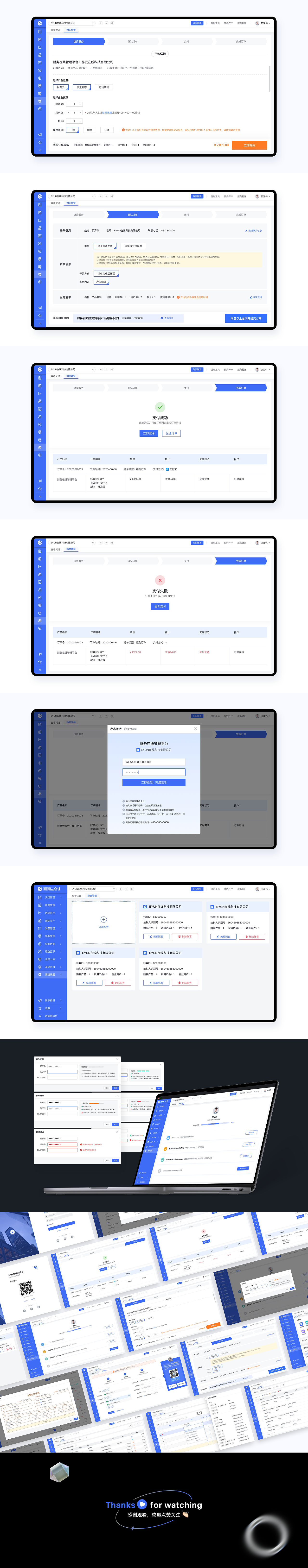 B端与C端作品汇总
