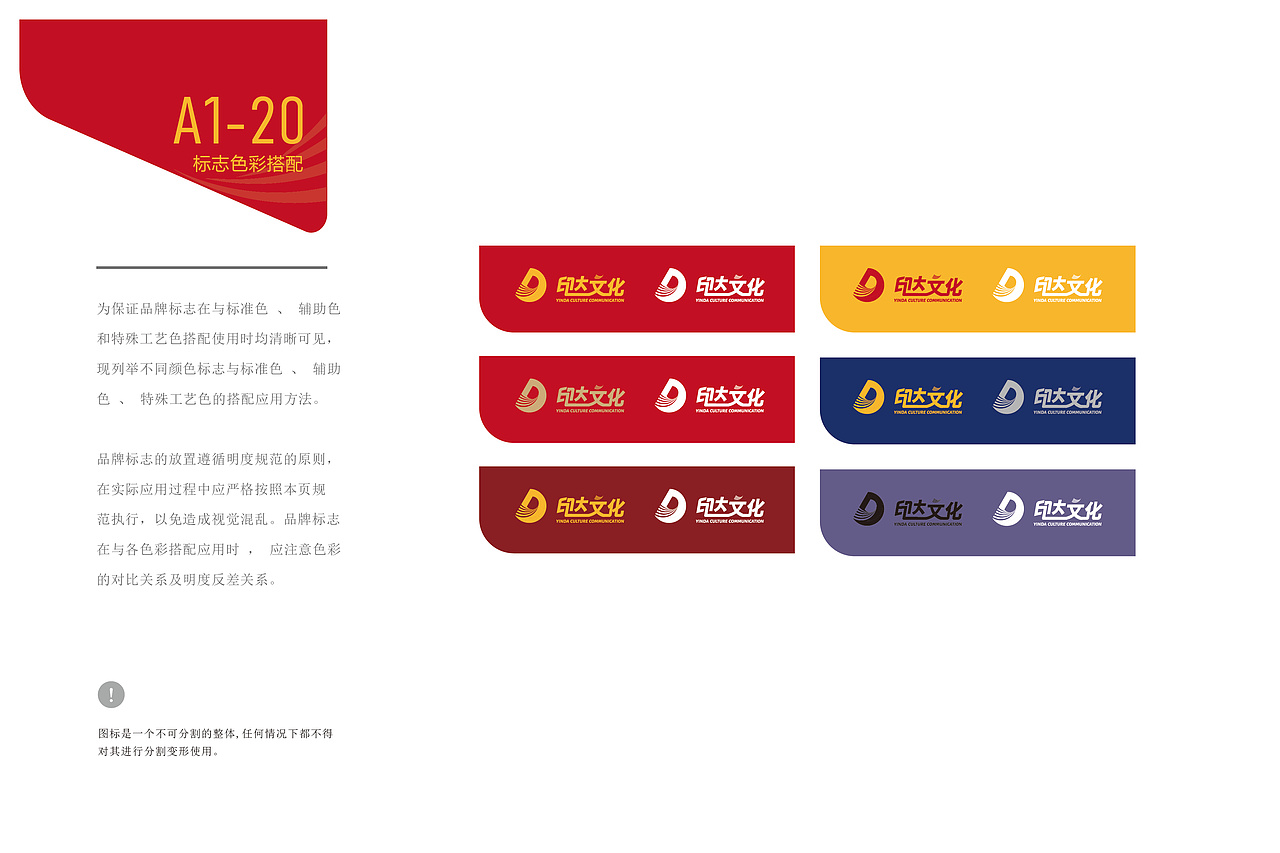 印达文化传播有限公司VIS识别系统