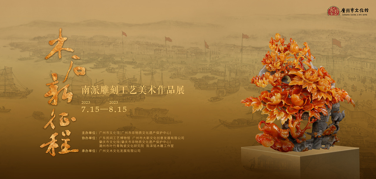 海派雕刻工艺美术作品四地巡展（图ZMzU1NDE4NTM2） - 海报 - 站酷设计师passenger_原创素材 - 站酷ZCOOL