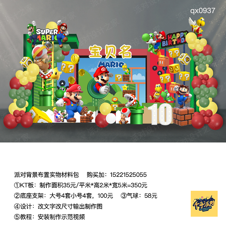 超级玛丽马里奥派对设计kt板背景气球材料包