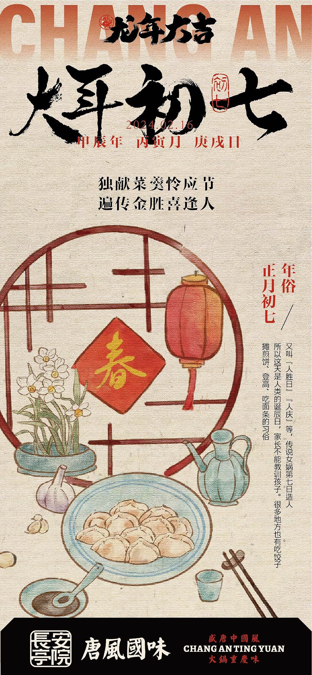 春节习俗节气朋友圈海报设计