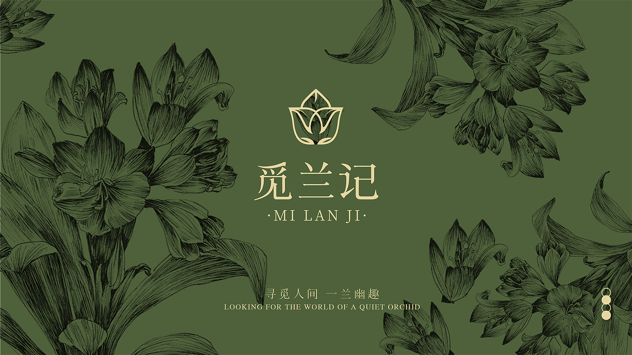 【霈约文化】觅兰记·君子兰品牌logo视觉