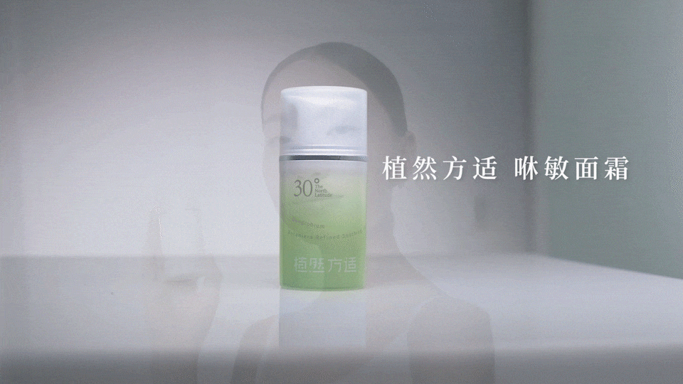 TVC视频丨美妆 植然方适咻敏缓修面霜 产品TVC⤬乐趣