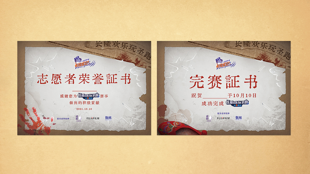 来长隆,跑龙套 |长隆乐跑玩圣跑 活动视觉设计