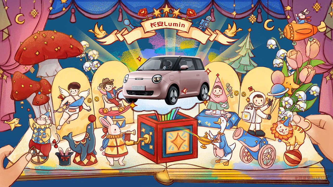 多巴胺生活——长安Lumin车贴设计（图ZMzY4ODU3Nzgw） - 图案 - 站酷设计师阿璐璐ALULU原创素材 - 站酷ZCOOL