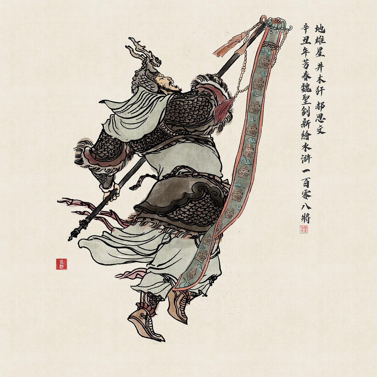 水浒一百单八将(上)