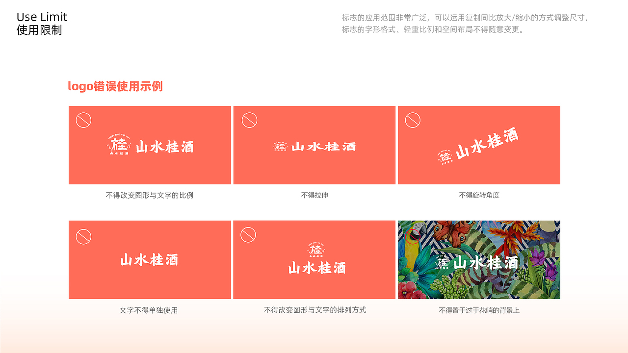 山水桂酒-活动kv和品牌设计