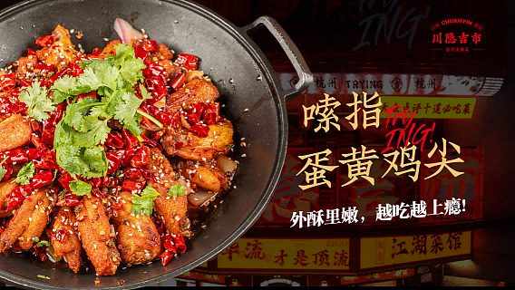 从零X川隐吉市|自贡菜餐饮品牌孵化