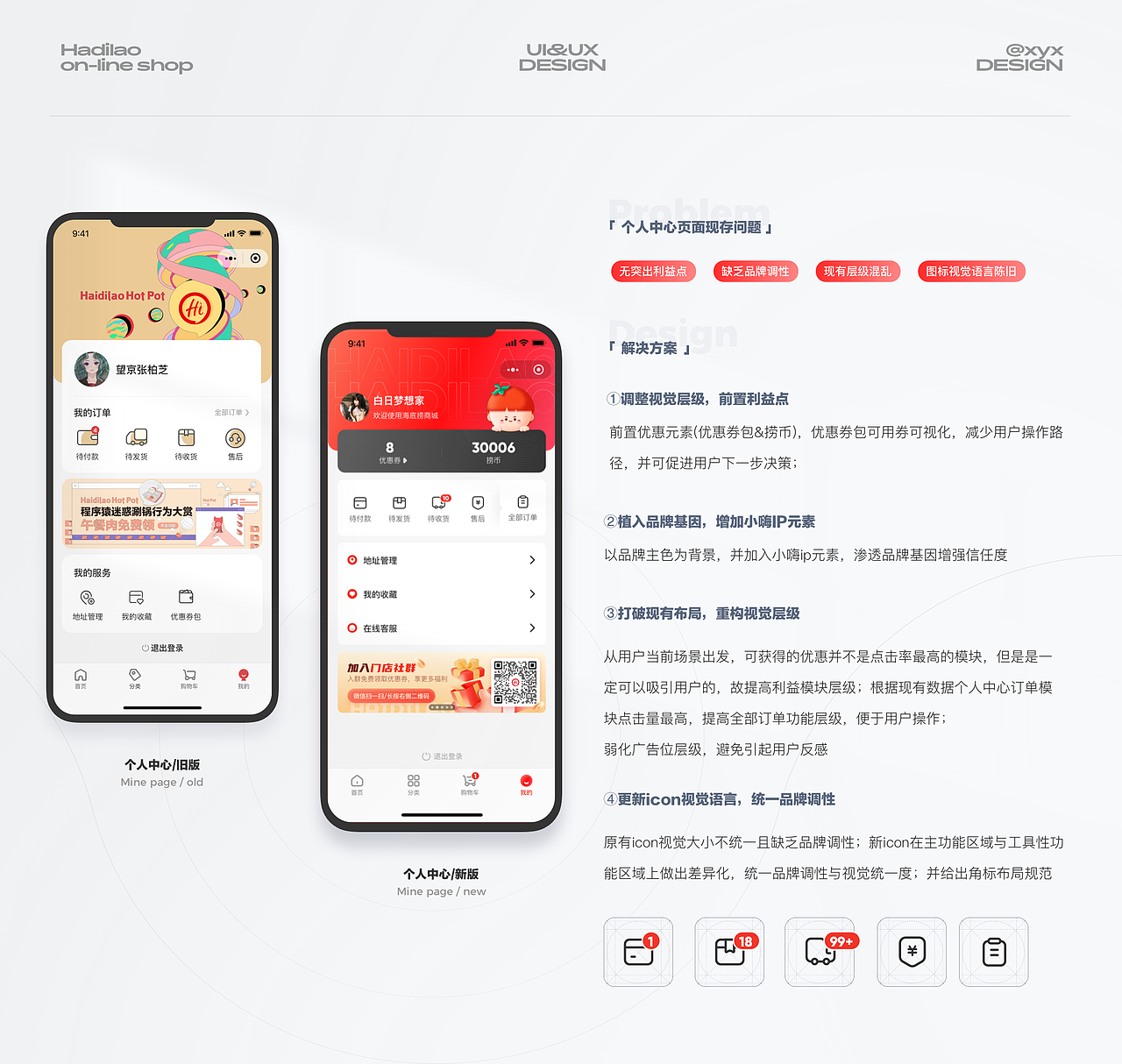 海底捞商城｜重构迭代设计解析
