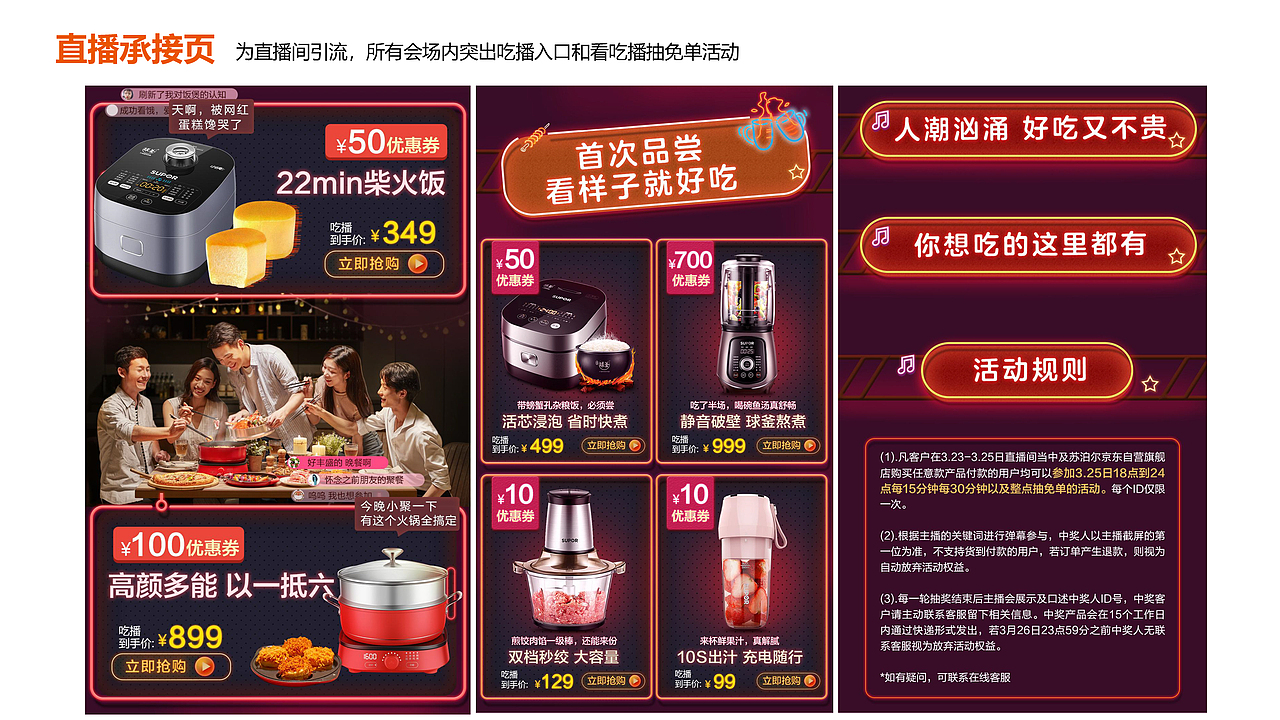 苏泊尔 丨吃播素材复盘