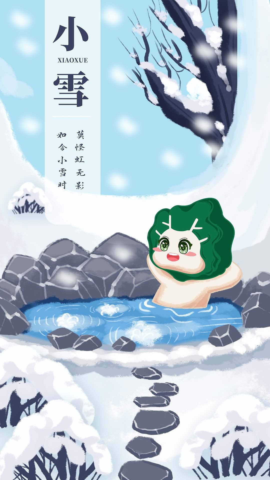 【阳光白菜】24节气插画·冬季篇