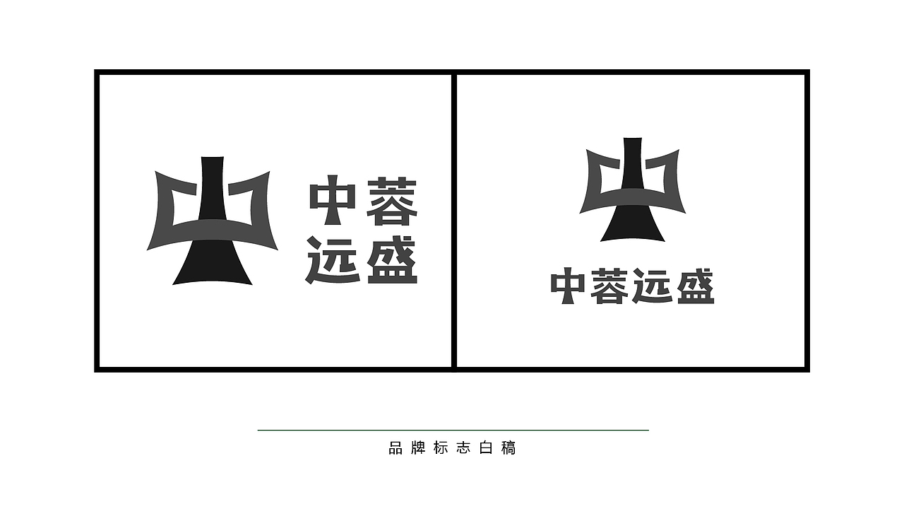 中蓉远盛LOGO提案（图ZMzEyMDkyNzQw） - 品牌 - 站酷设计师张士坤原创素材 - 站酷ZCOOL