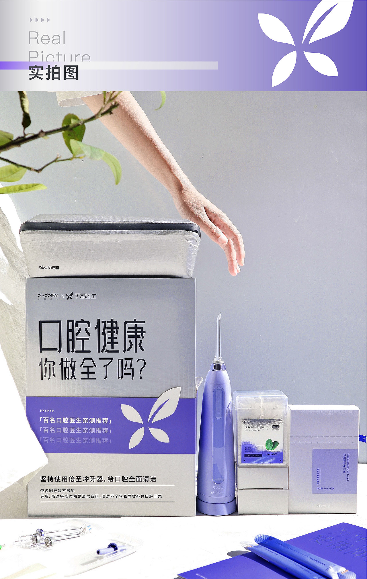 倍至×丁香冲牙器礼盒（图ZMzEwMjI2ODAw） - 包装 - 站酷设计师鹿也设计原创素材 - 站酷ZCOOL