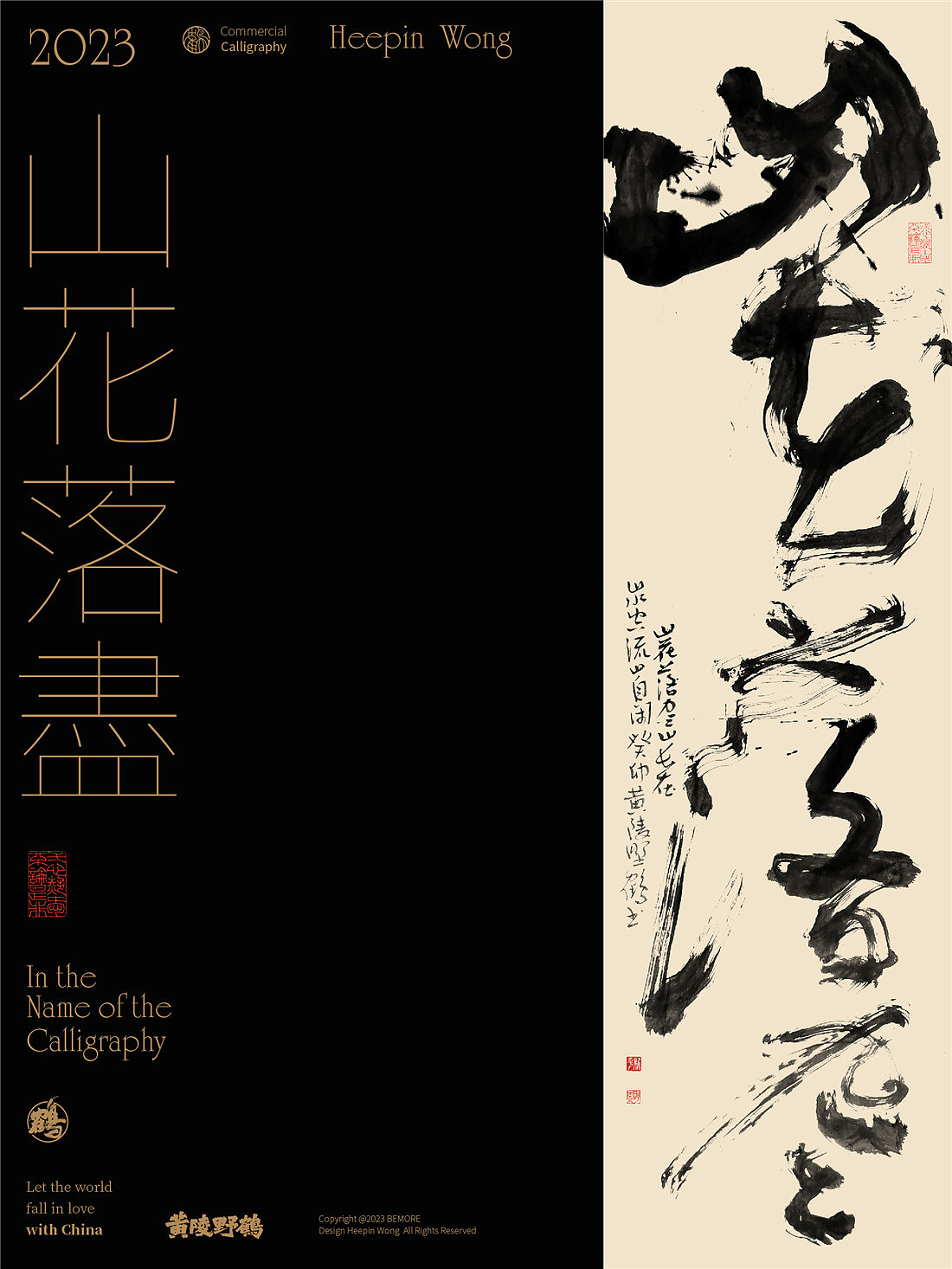 白墨研字| 黄陵野鹤-书法艺术创作系列23.3