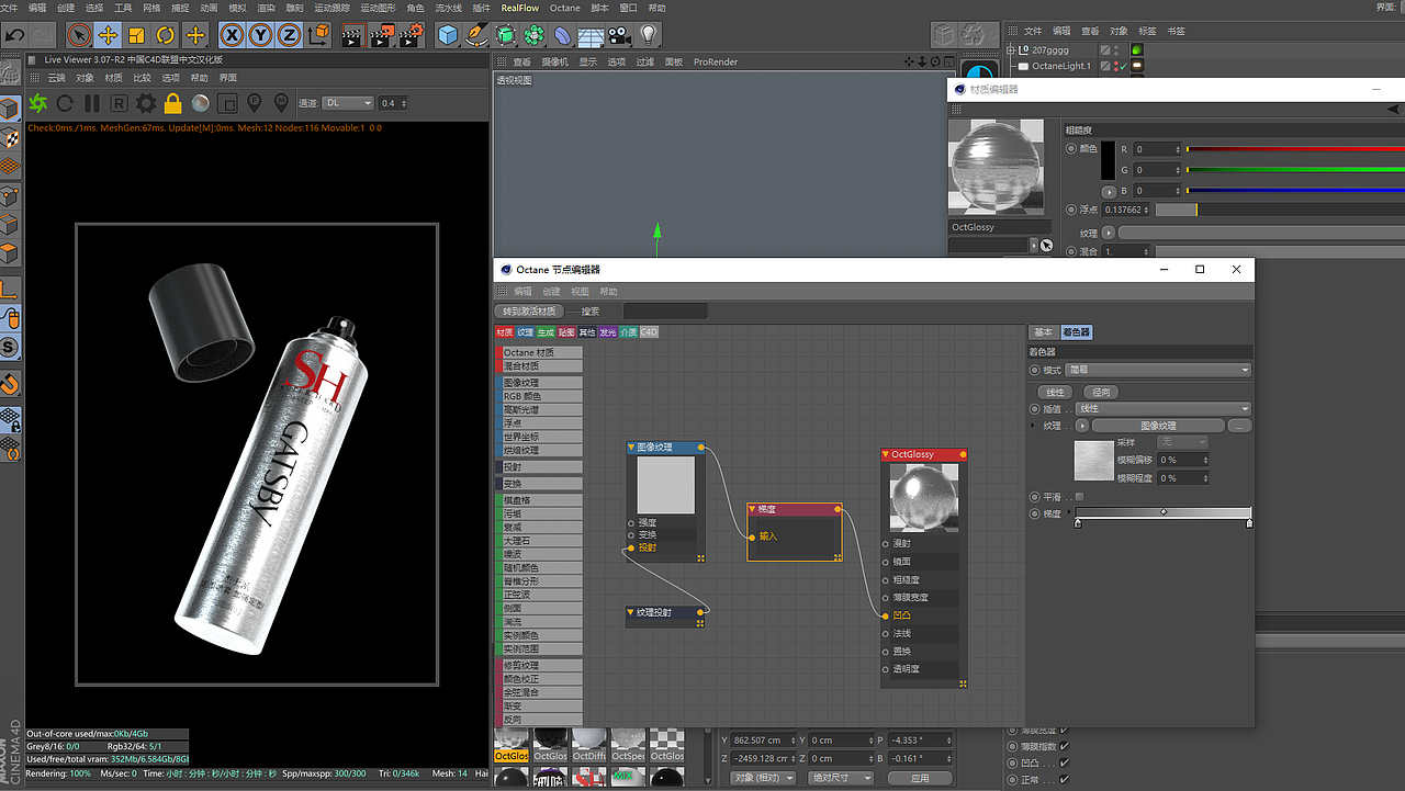 C4D产品建模部分整理1
