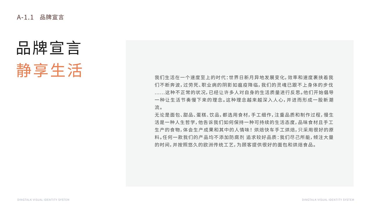 《烘焙快车》VI手册