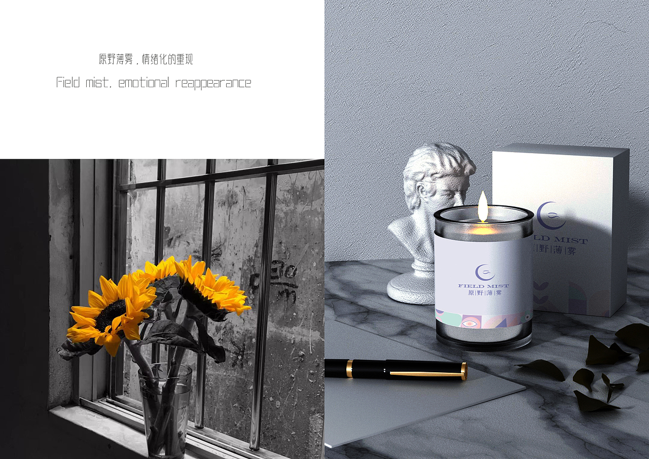 原野薄雾原创香薰品牌形象设计