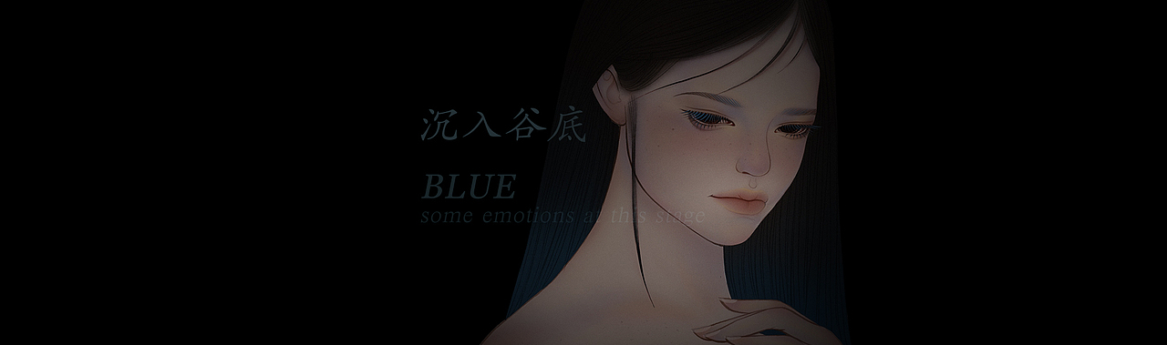 沉入谷底（图ZMzIzODk4MjA0） - 艺术插画 - 站酷设计师XU喵喵原创素材 - 站酷ZCOOL