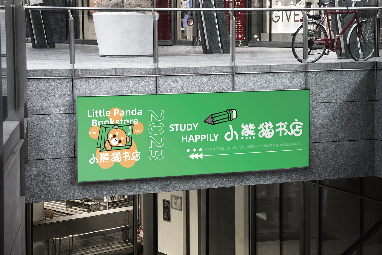 小熊猫书店