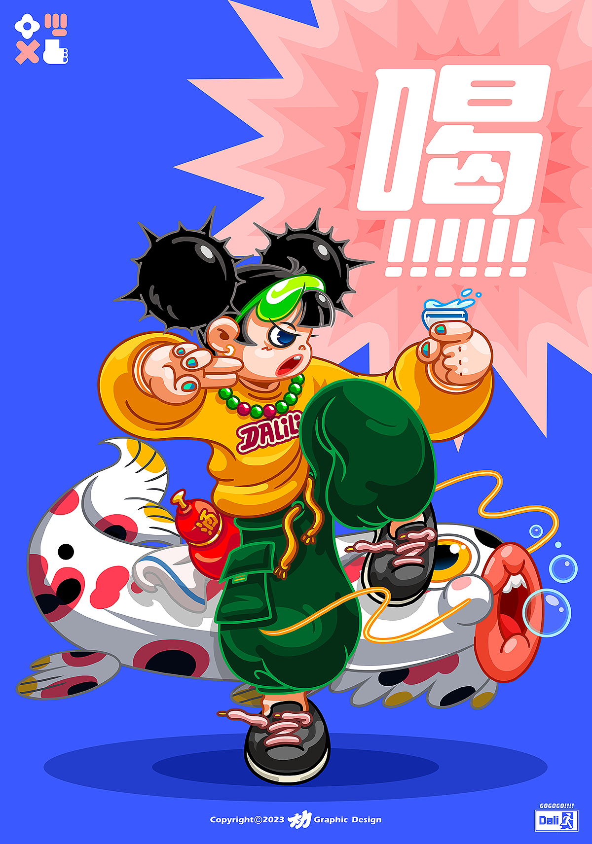 “喝！”（图ZMzUyNTQ2MTI4） - 新锐潮流插画 - 站酷设计师大力工厂原创素材 - 站酷ZCOOL