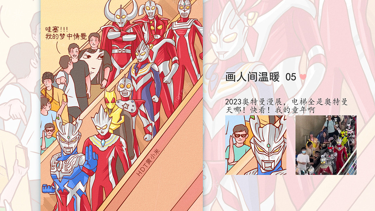 《画人间温暖》 六月合集