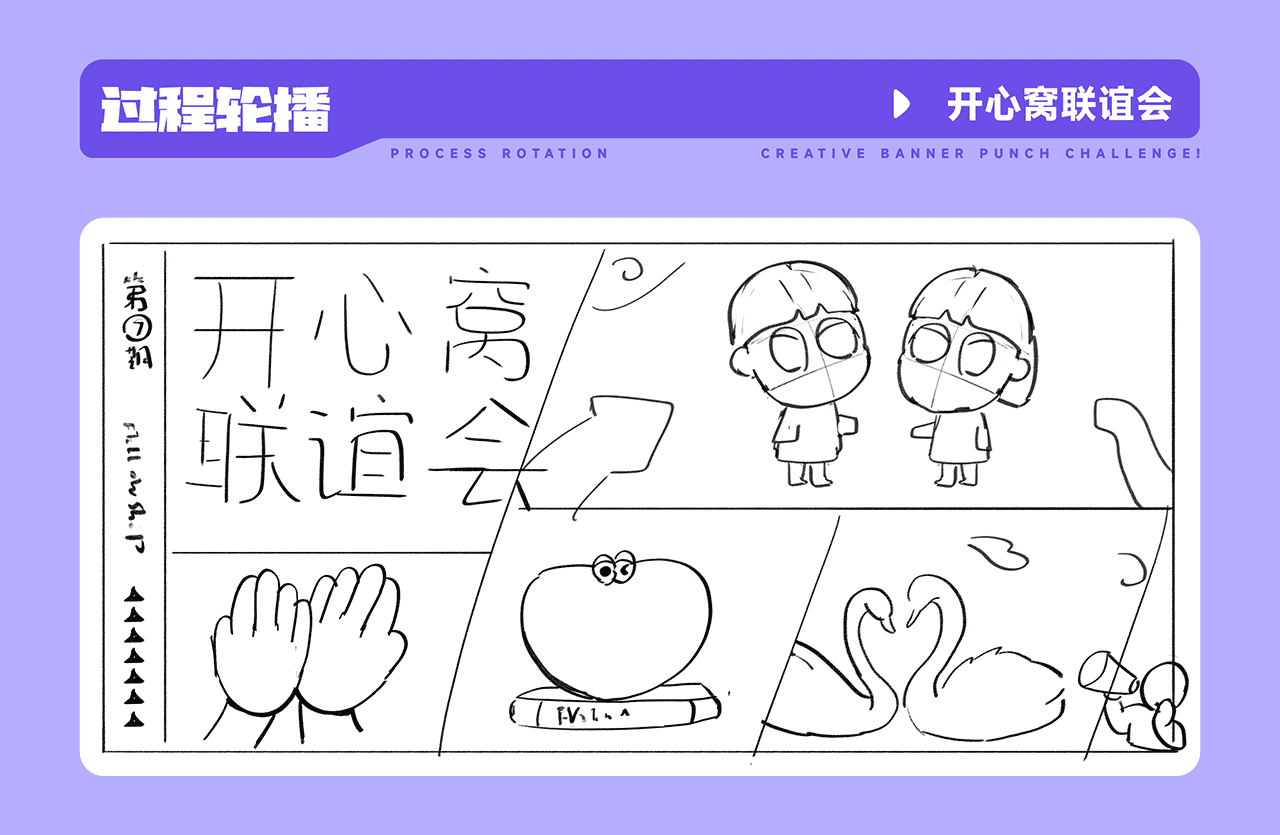 #今晚打老虎#28天创意Banner-开心窝联谊会-DAY02（图ZMzA4MTE0ODUy） - 闪屏/壁纸 - 站酷设计师VECKIN原创素材 - 站酷ZCOOL