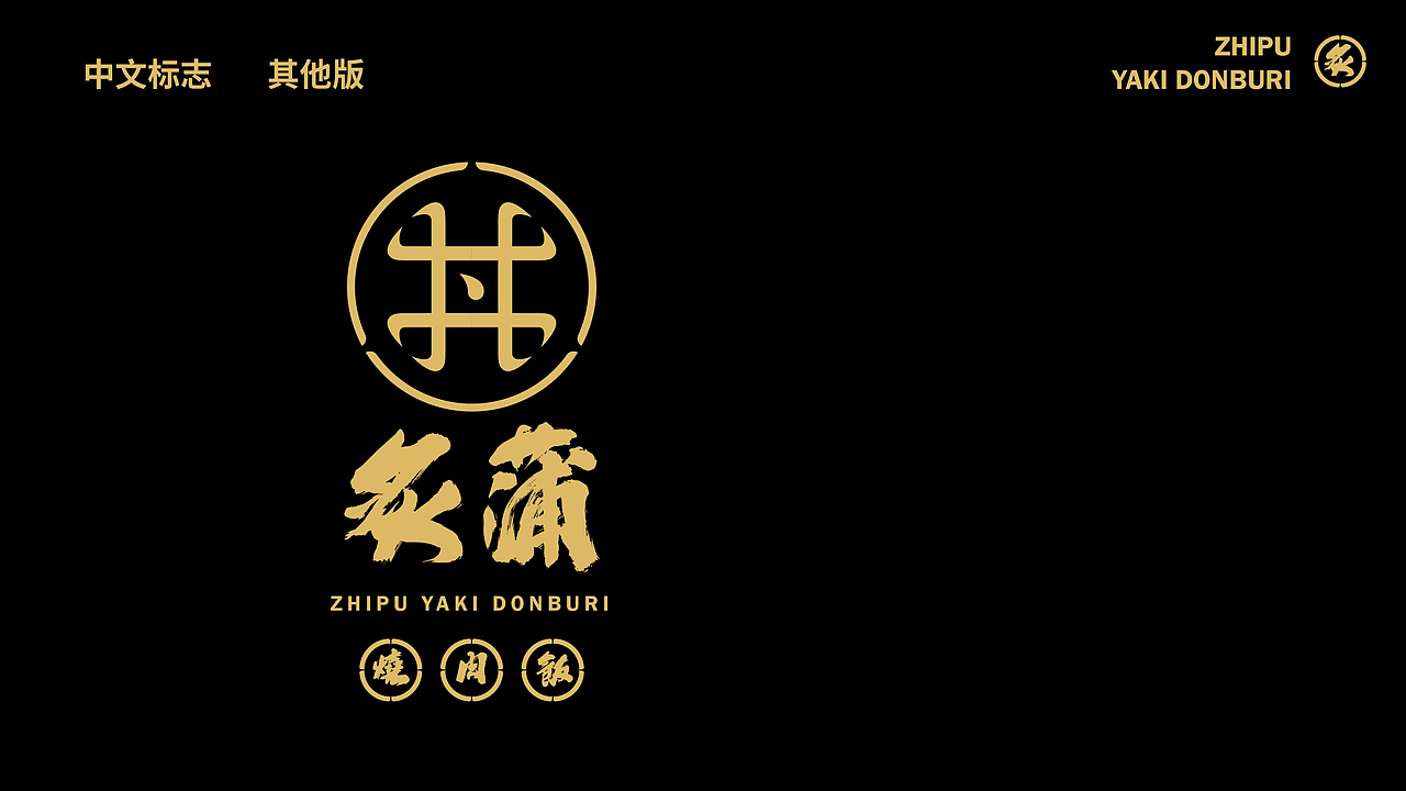 炙蒲烧肉饭-习作（图ZMzA1MDIyOTI4） - 品牌 - 站酷设计师MrSongsu原创素材 - 站酷ZCOOL