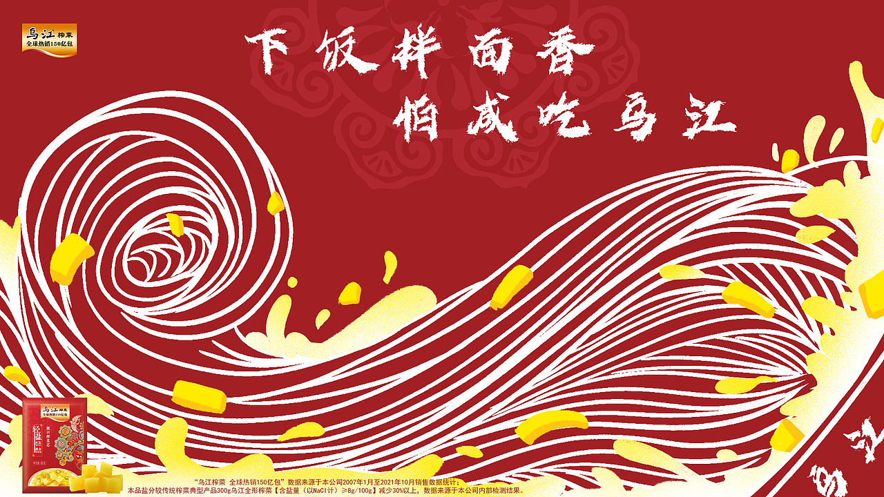 广告插画设计——轻盐乌江（图ZMzY0NTk2OTA4） - 海报 - 站酷设计师虫旁解虫原创素材 - 站酷ZCOOL