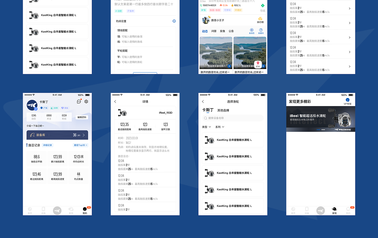 卡斯丁iReel智能渔轮App（图ZMzY2NDU4NjAw） - APP界面 - 站酷设计师设计深耕原创素材 - 站酷ZCOOL