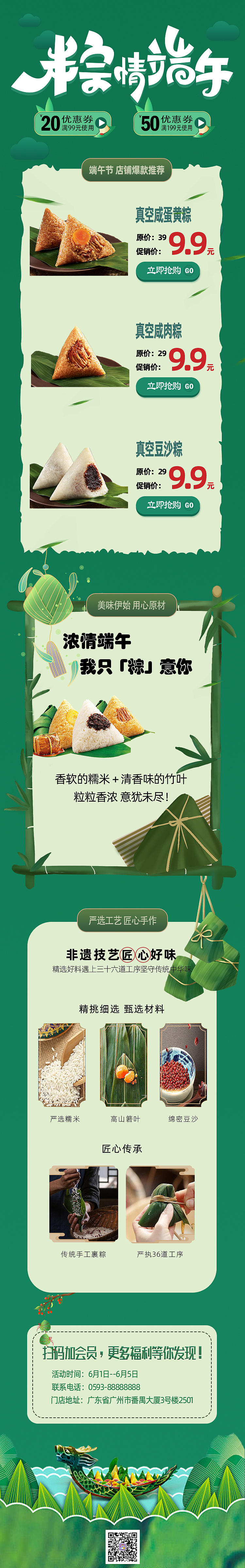 端午节h5长图