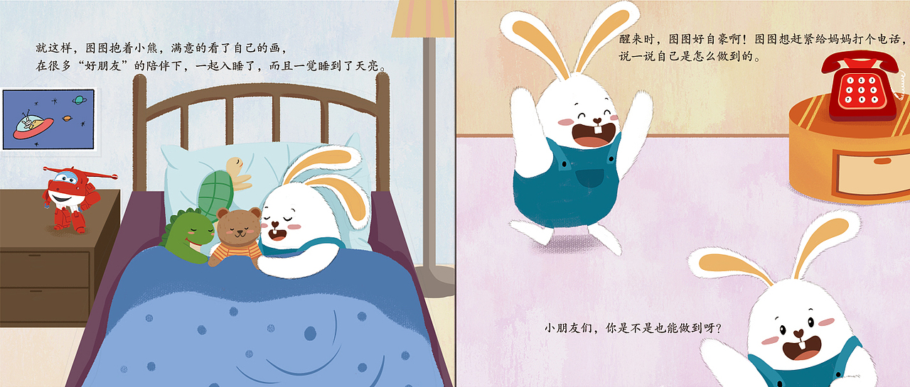 图图的害怕绘本部分内容